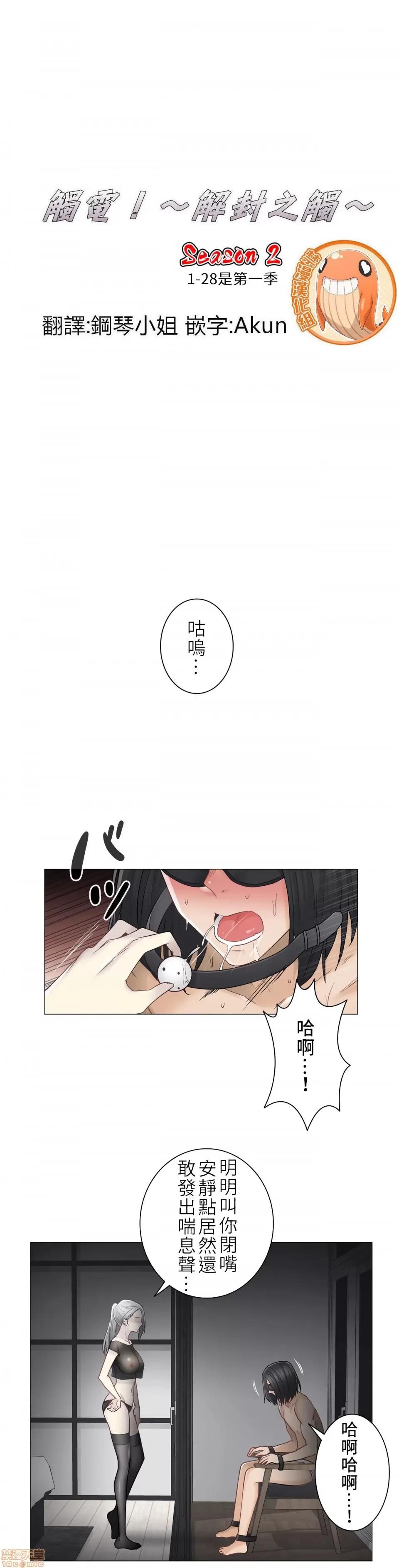 触电！～解封之触 触电 39 第1页