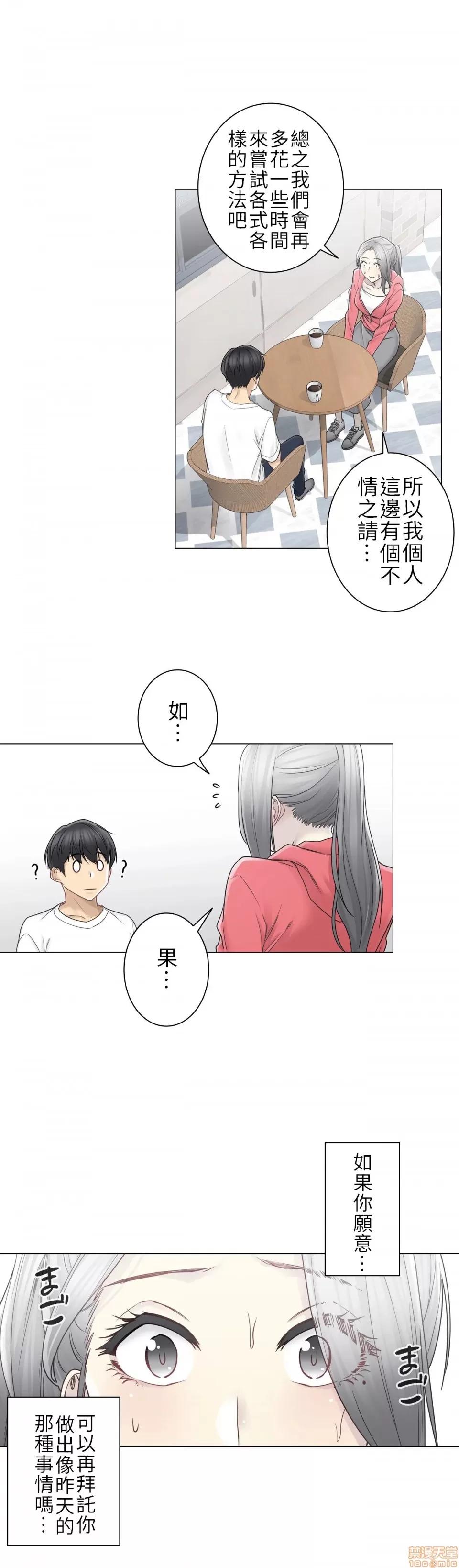 触电！～解封之触 触电 40 第14页
