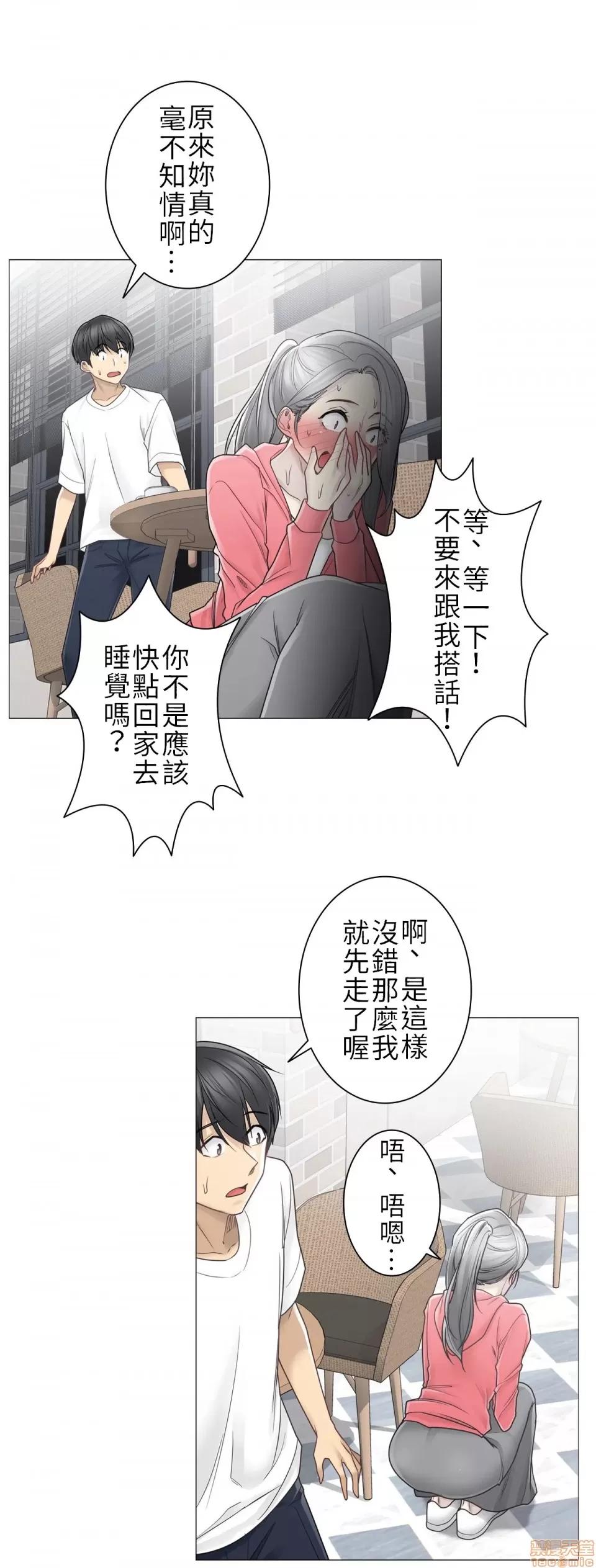 触电！～解封之触 触电 40 第18页