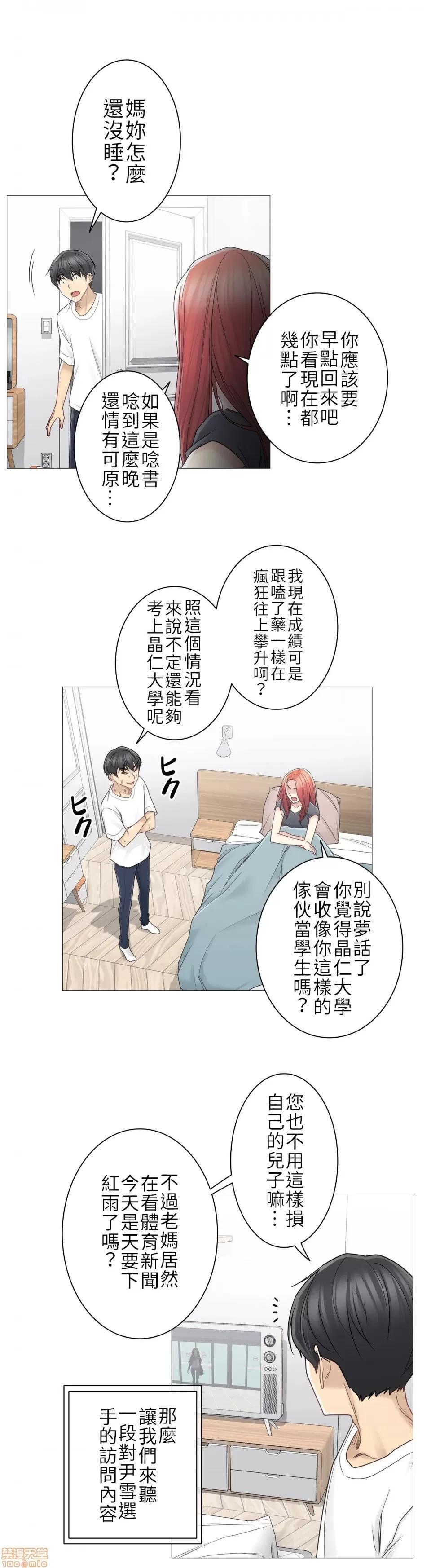 触电！～解封之触 触电 40 第23页