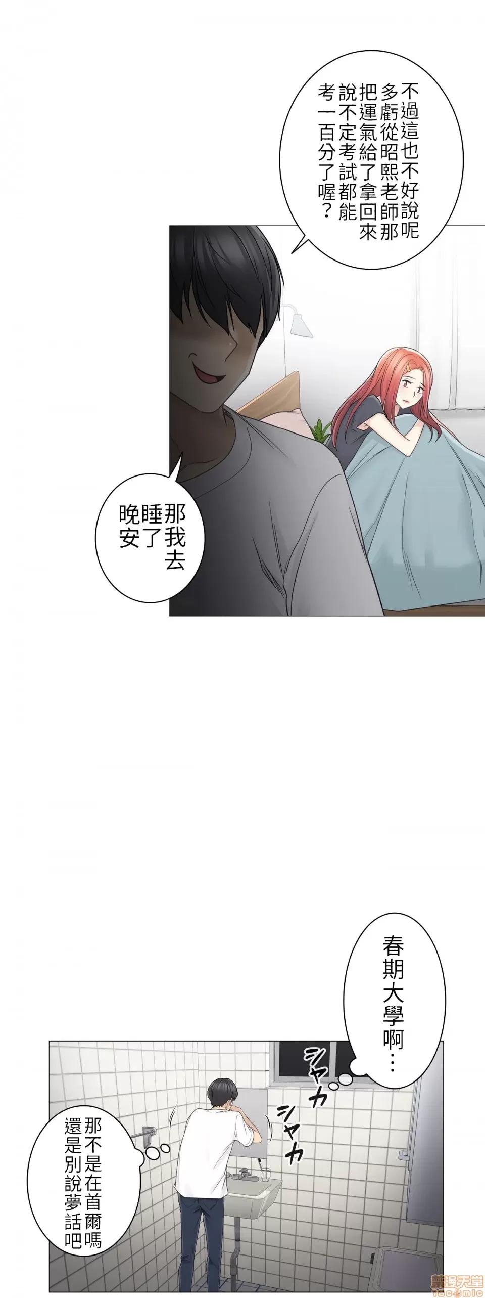 触电！～解封之触 触电 40 第26页