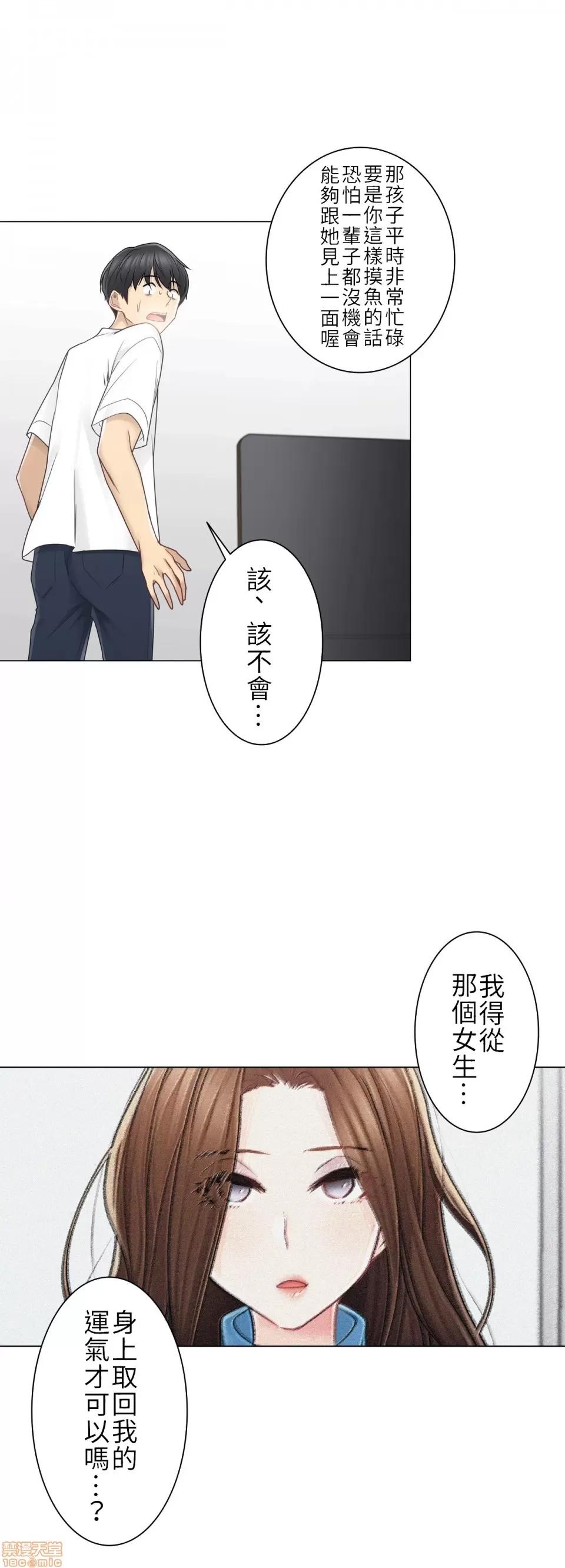 触电！～解封之触 触电 40 第29页