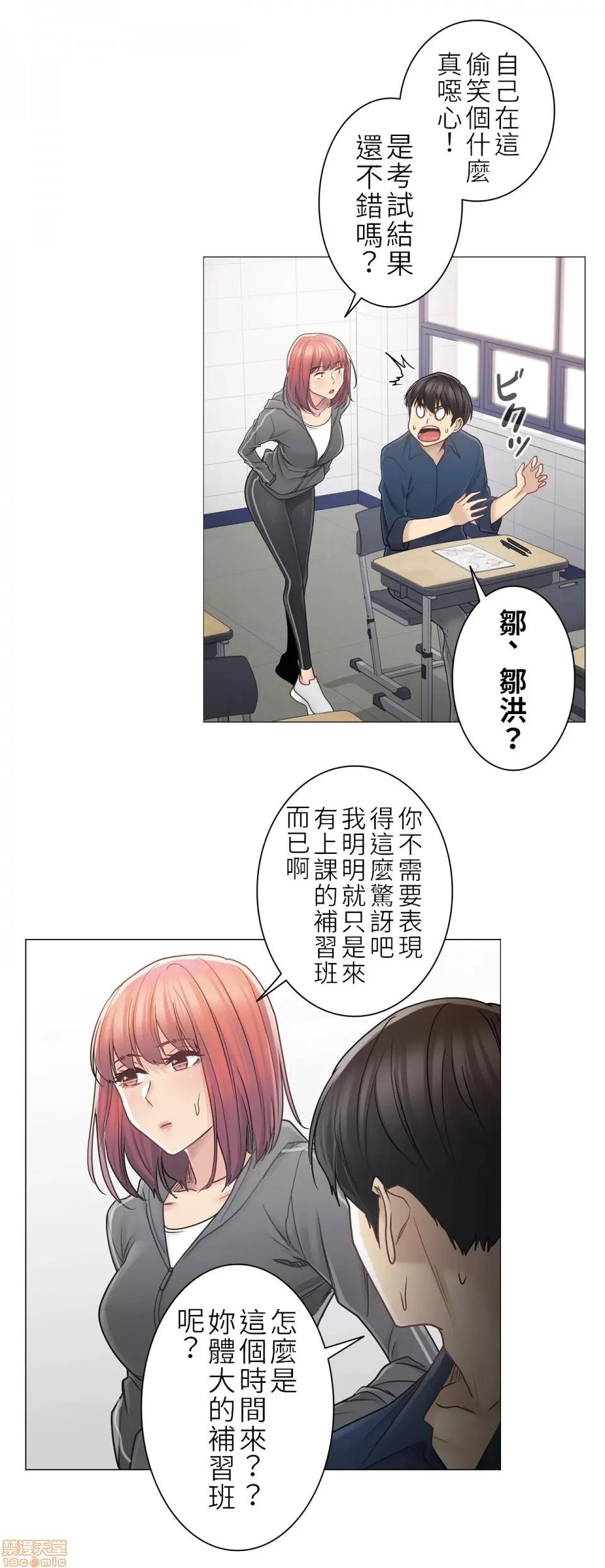 触电！～解封之触 触电 41 第5页