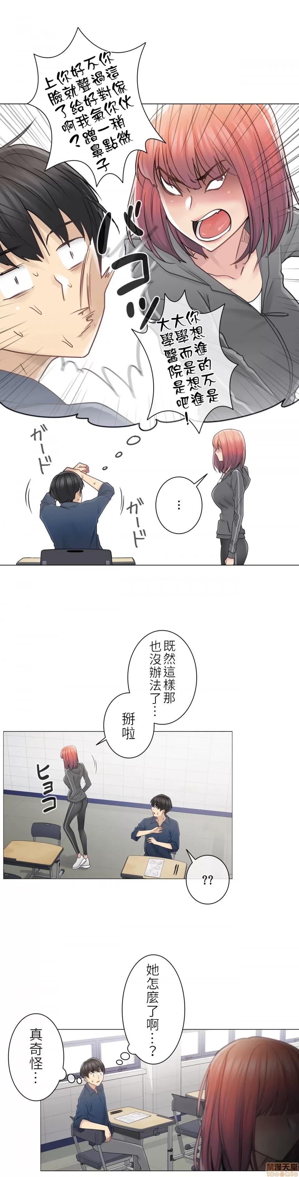 触电！～解封之触 触电 41 第7页