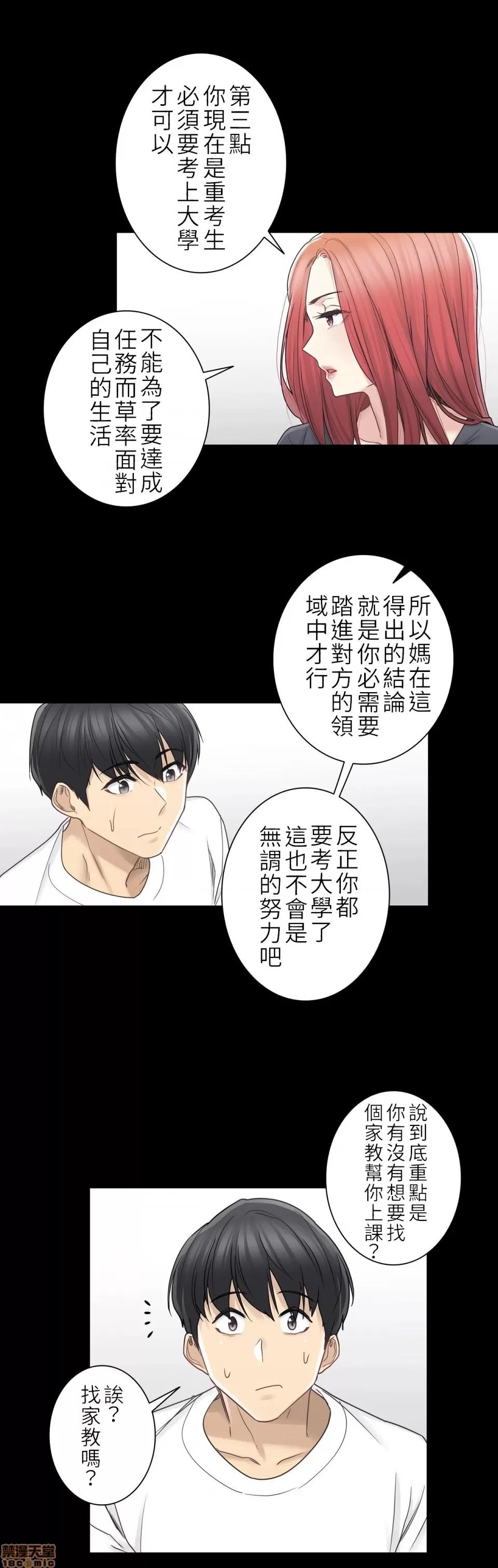 触电！～解封之触 触电 41 第11页
