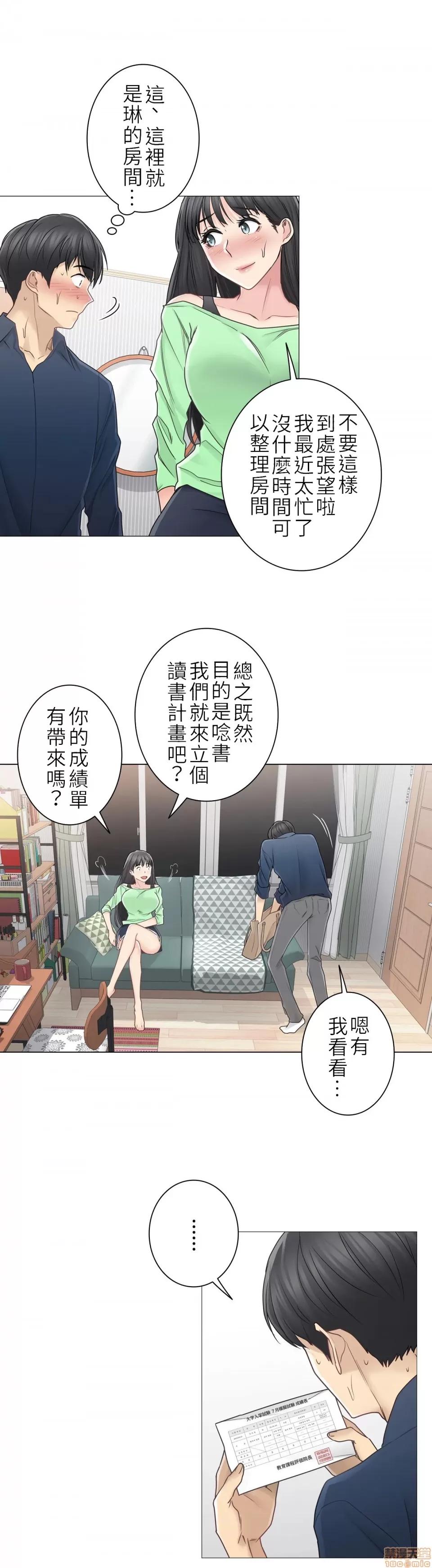 触电！～解封之触 触电 41 第21页