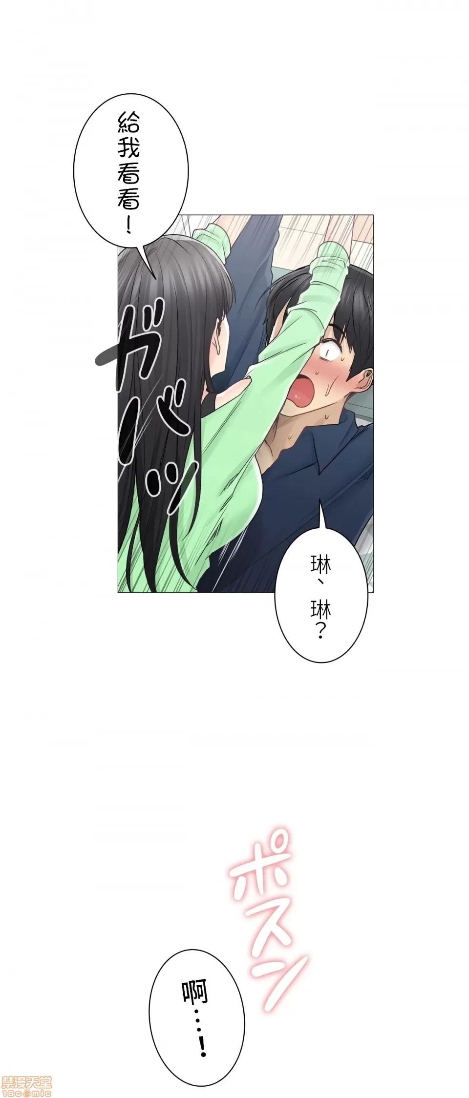 触电！～解封之触 触电 41 第23页