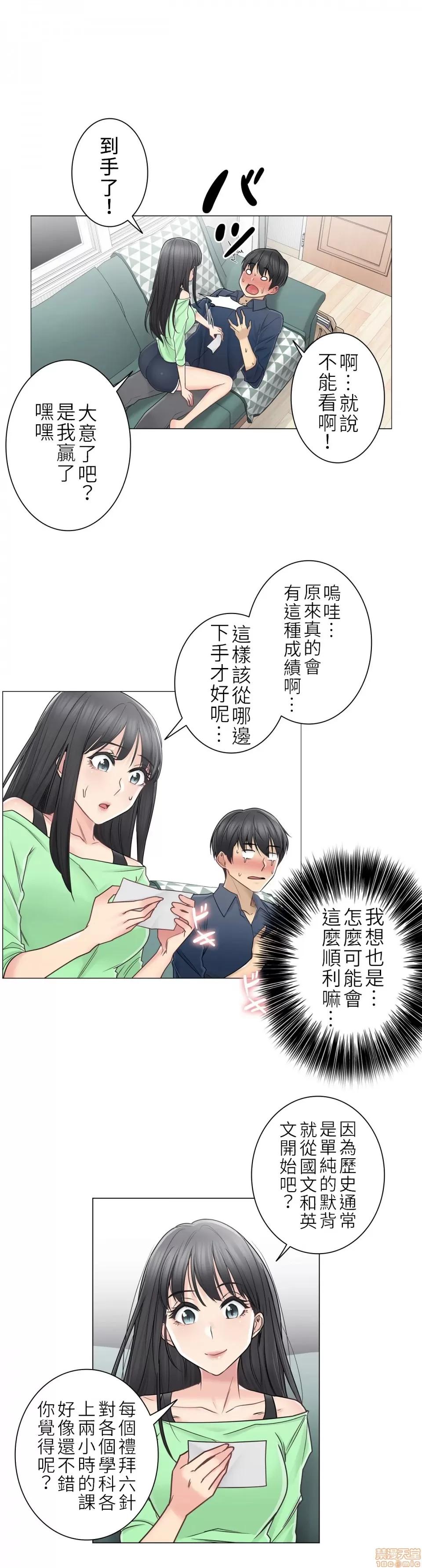 触电！～解封之触 触电 41 第27页