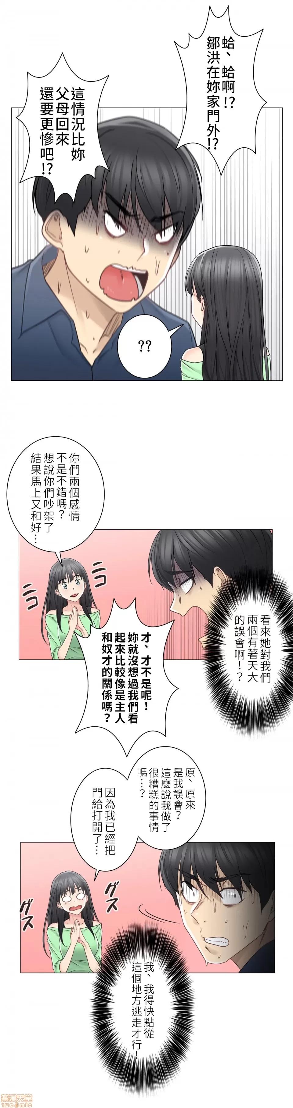 触电！～解封之触 触电 41 第31页