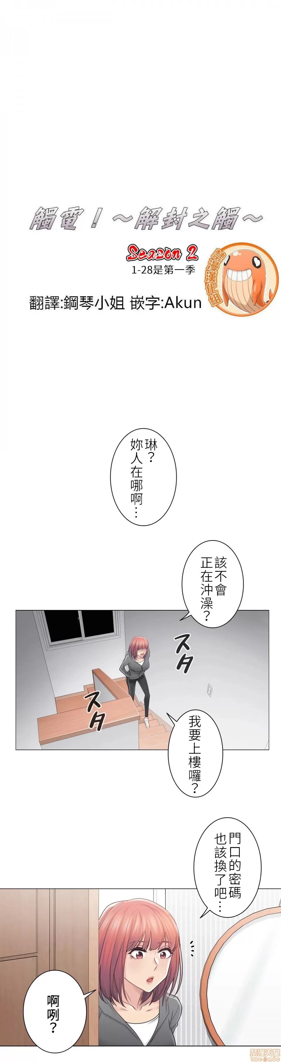 触电！～解封之触 触电 42 第1页