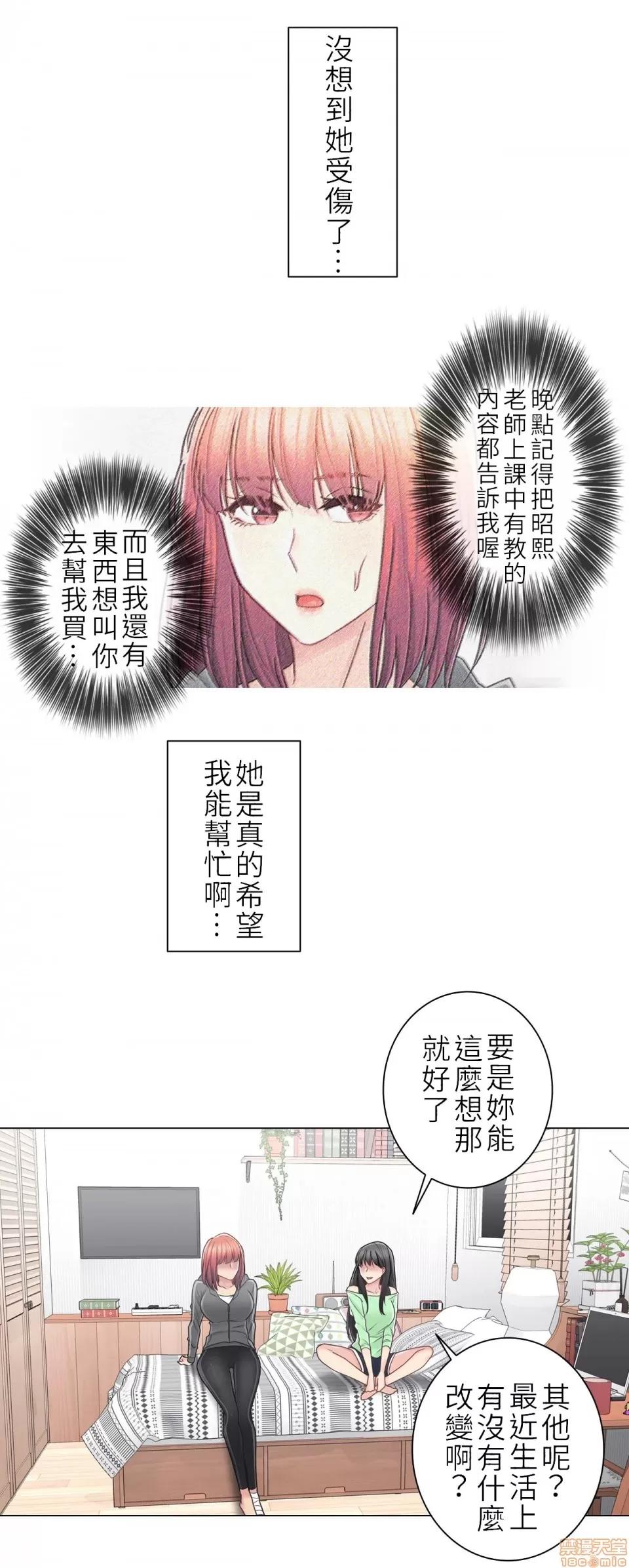 触电！～解封之触 触电 42 第6页