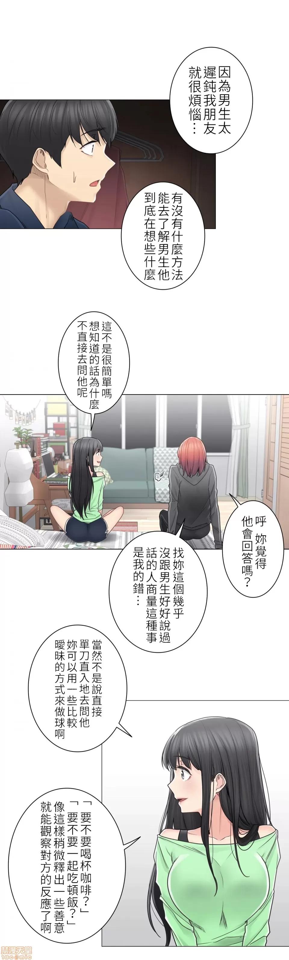 触电！～解封之触 触电 42 第8页
