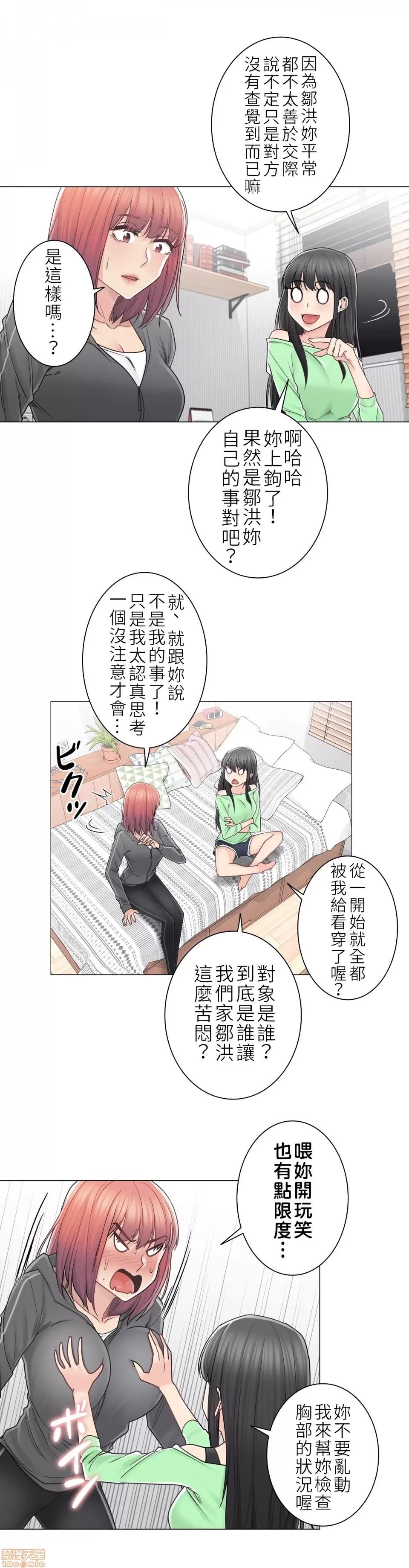 触电！～解封之触 触电 42 第9页