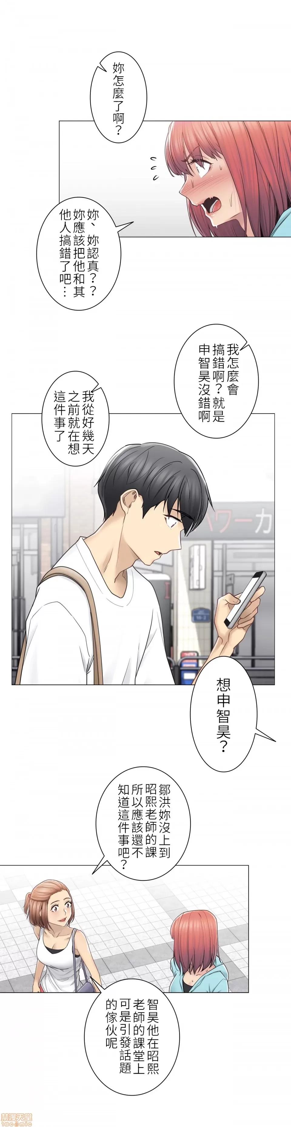 触电！～解封之触 触电 42 第23页