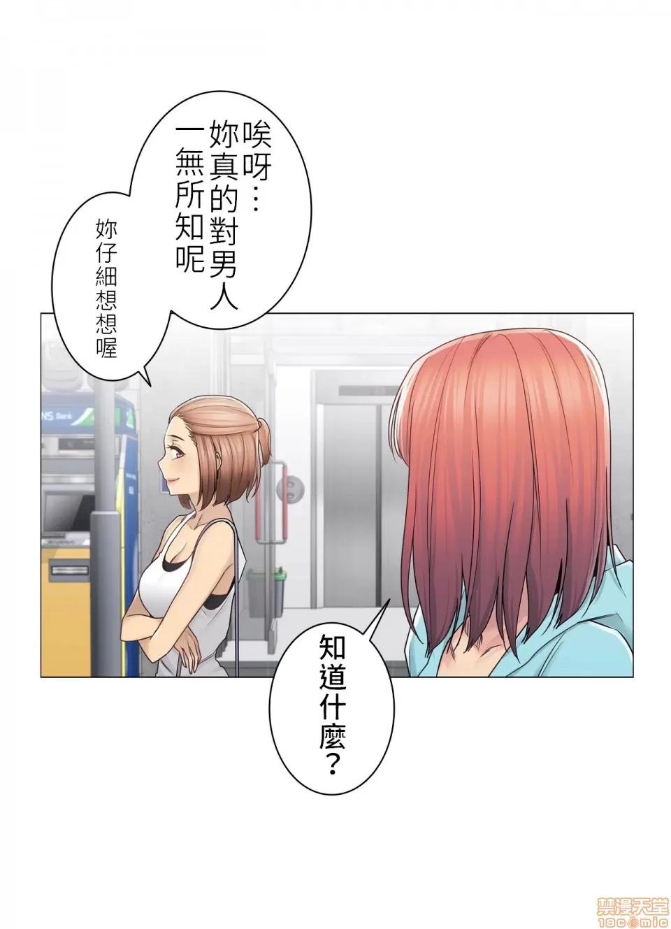 触电！～解封之触 触电 42 第25页