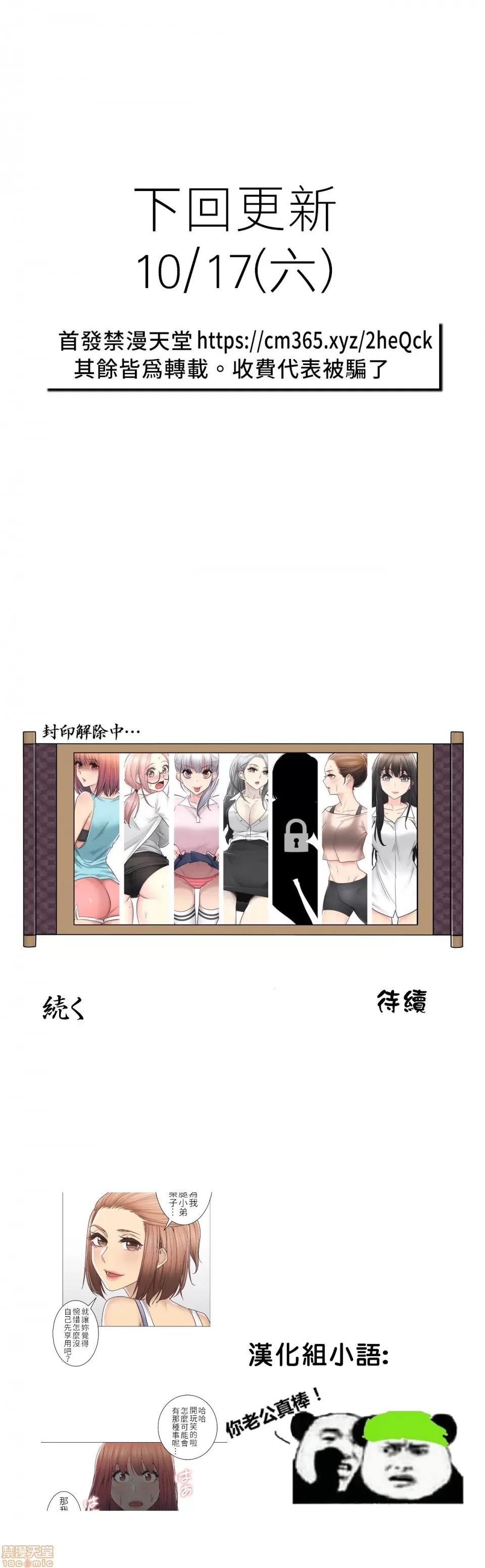 触电！～解封之触 触电 42 第30页