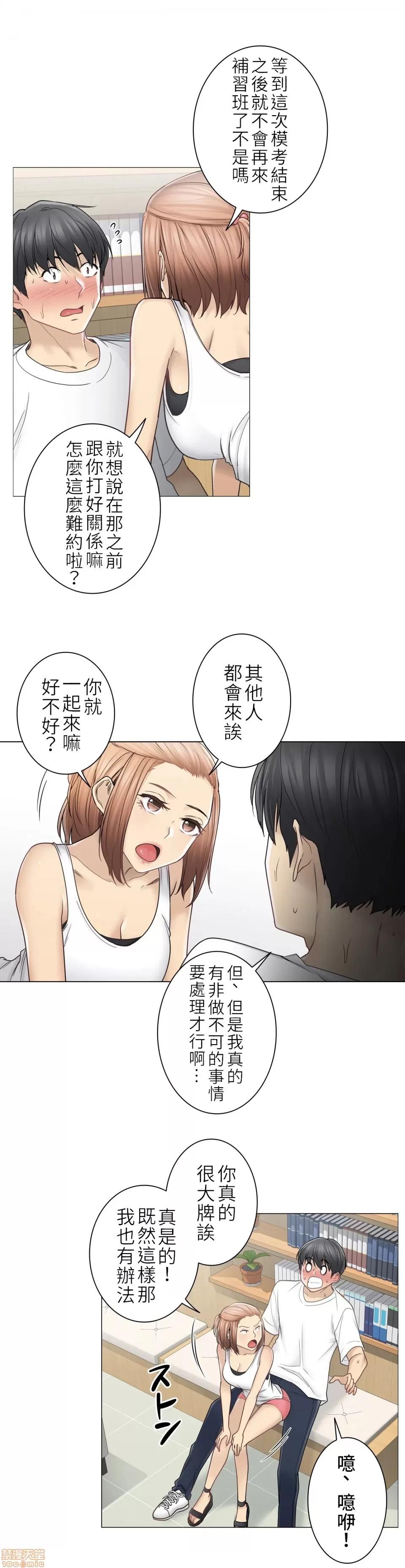 触电！～解封之触 触电 43 第2页