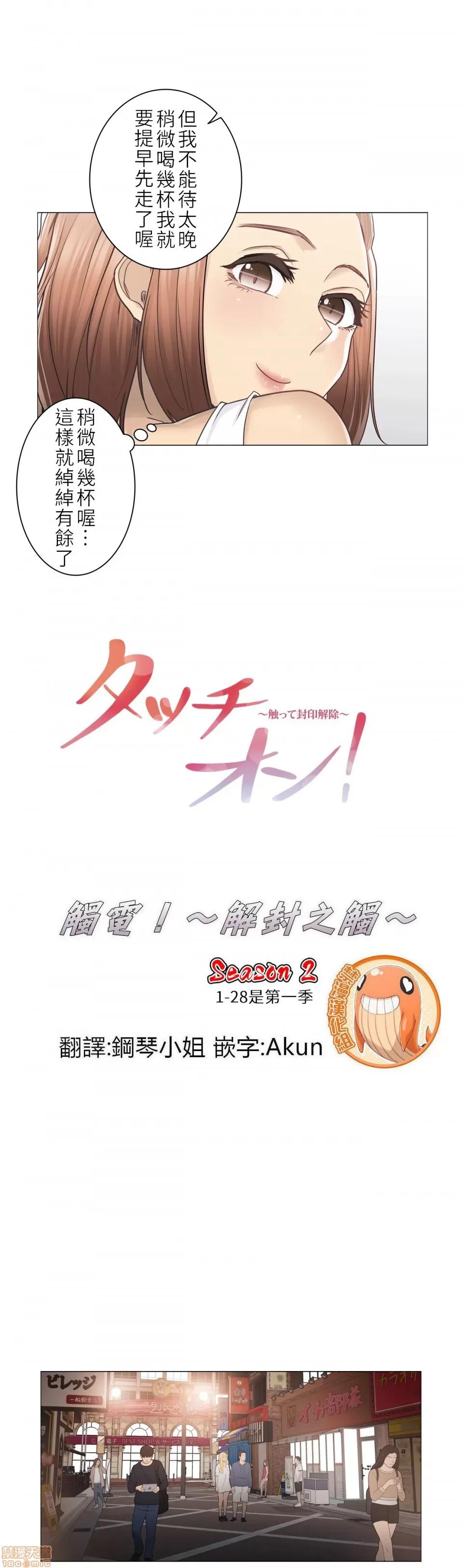 触电！～解封之触 触电 43 第4页