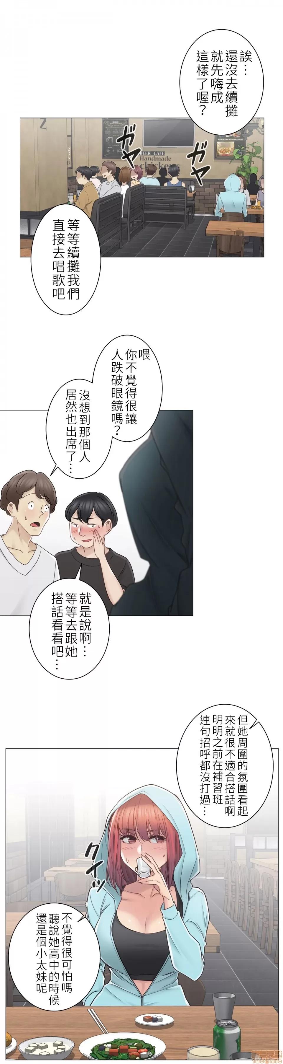 触电！～解封之触 触电 43 第5页