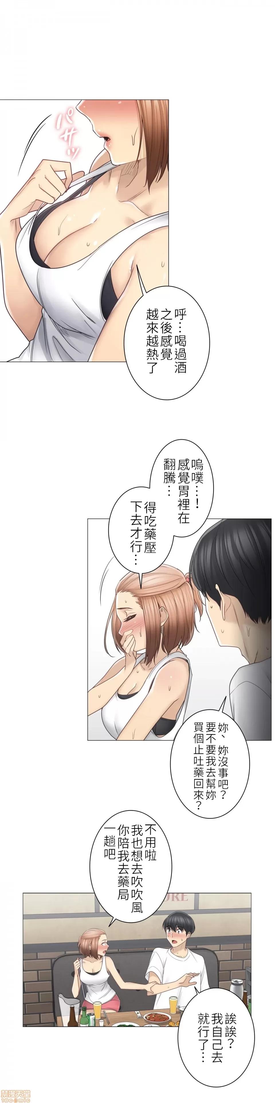 触电！～解封之触 触电 43 第8页