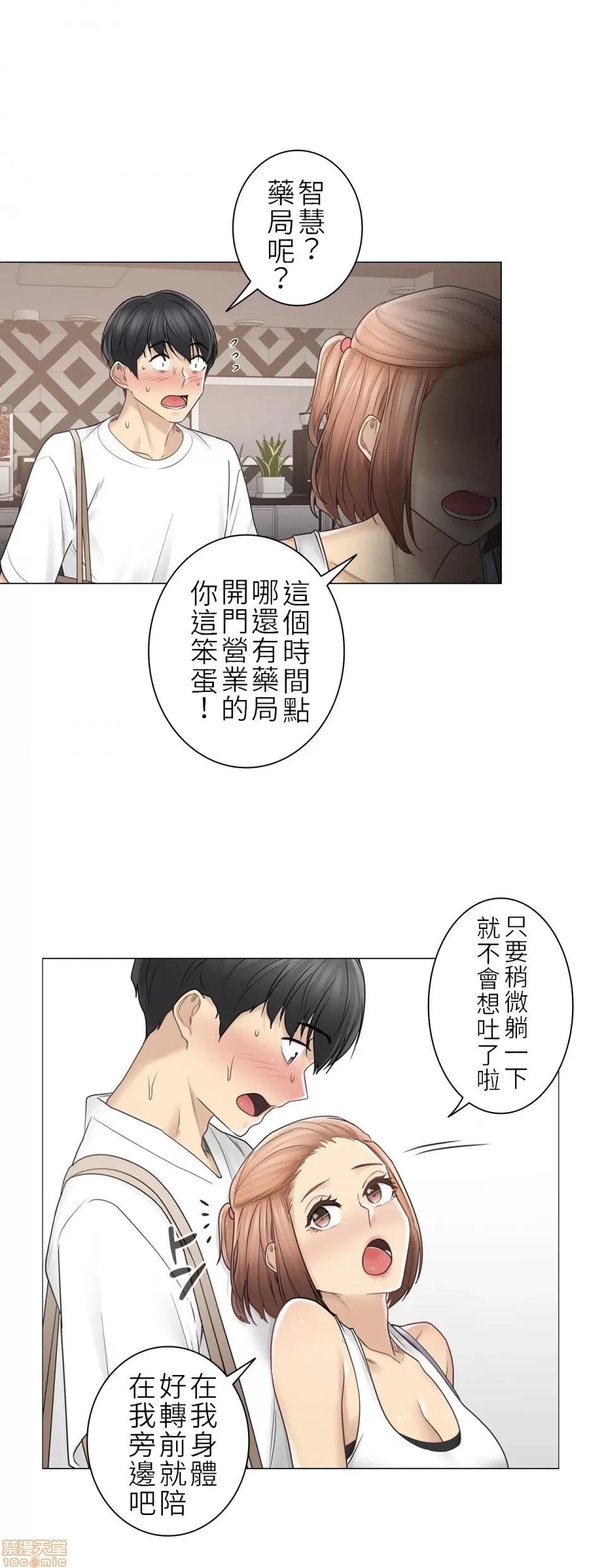 触电！～解封之触 触电 43 第13页