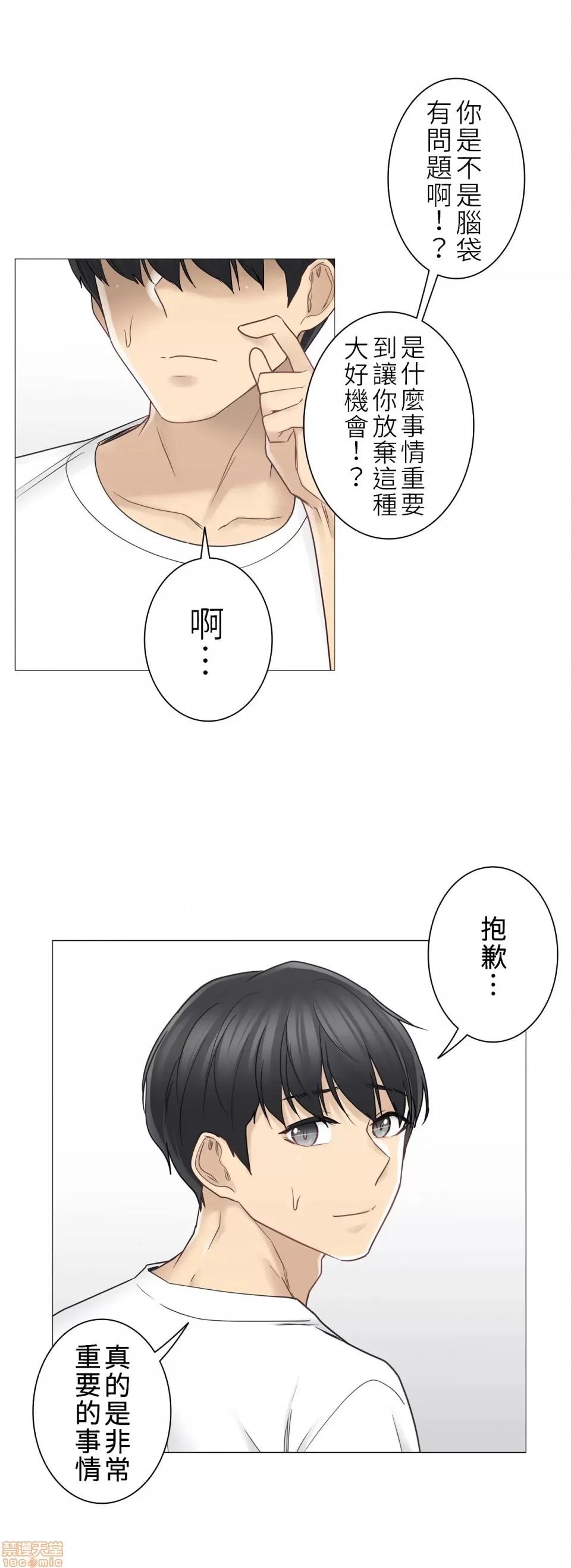 触电！～解封之触 触电 43 第19页