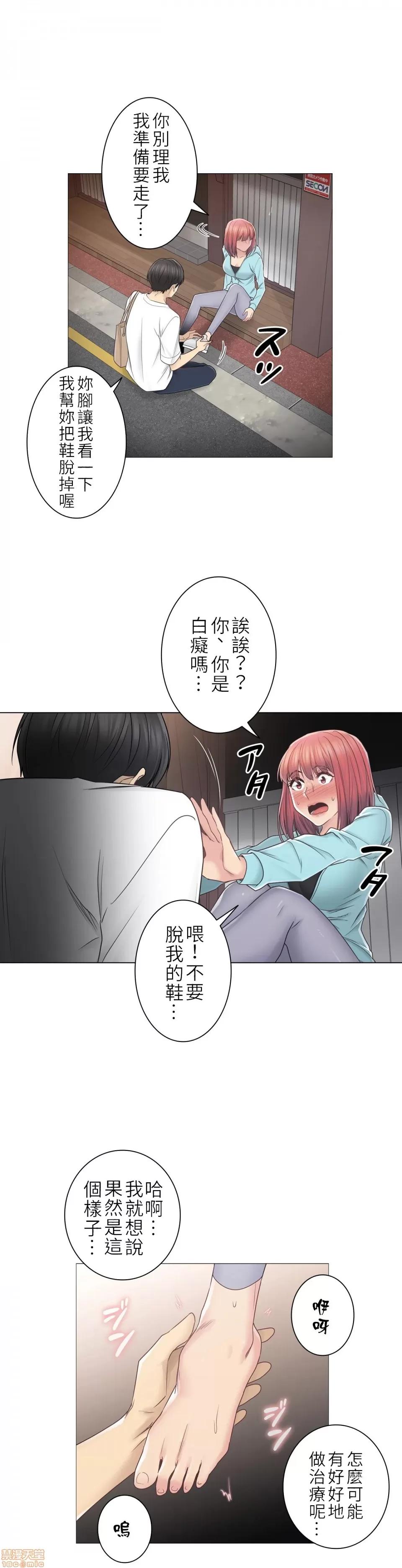 触电！～解封之触 触电 43 第25页