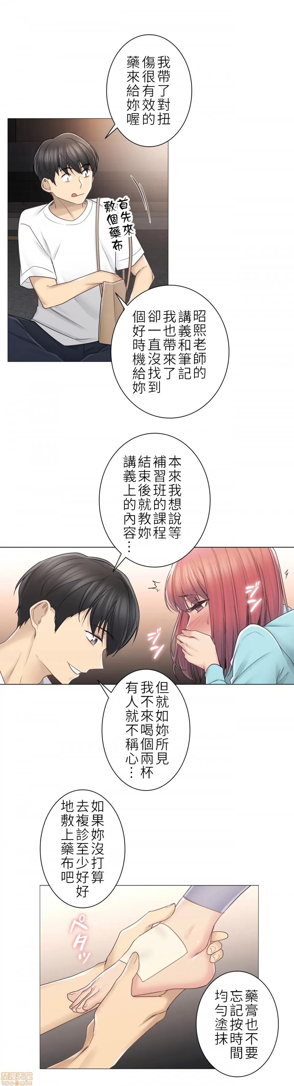 触电！～解封之触 触电 43 第26页