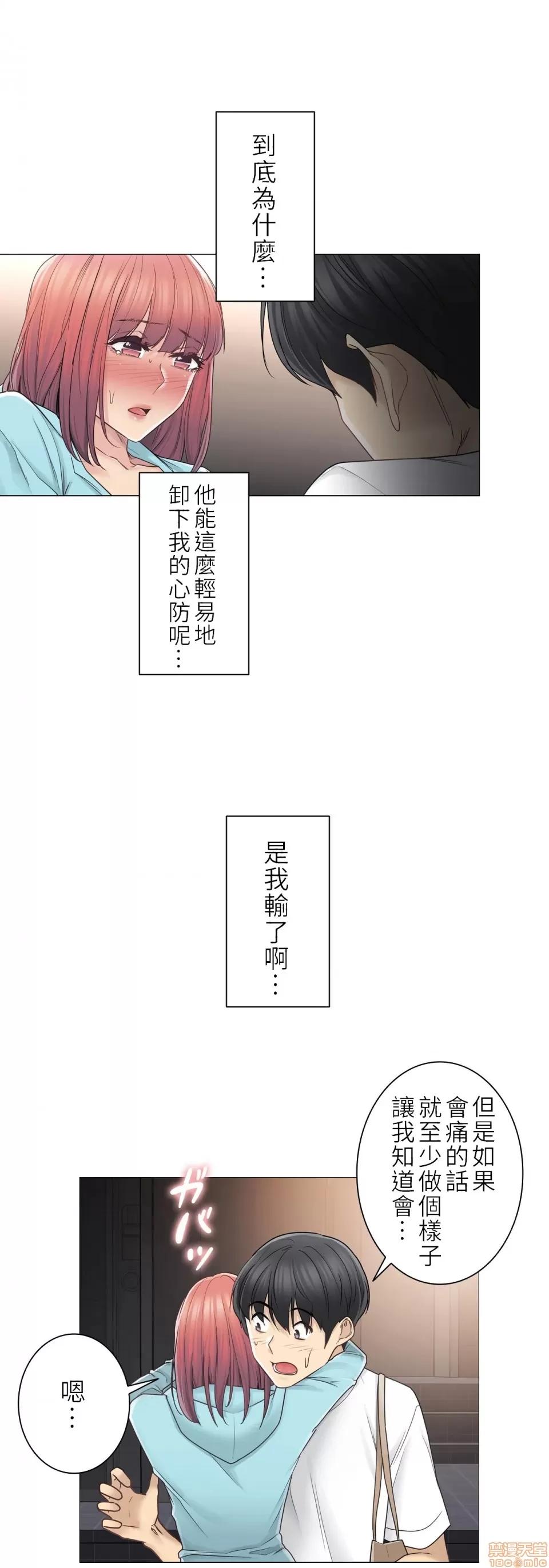 触电！～解封之触 触电 43 第28页