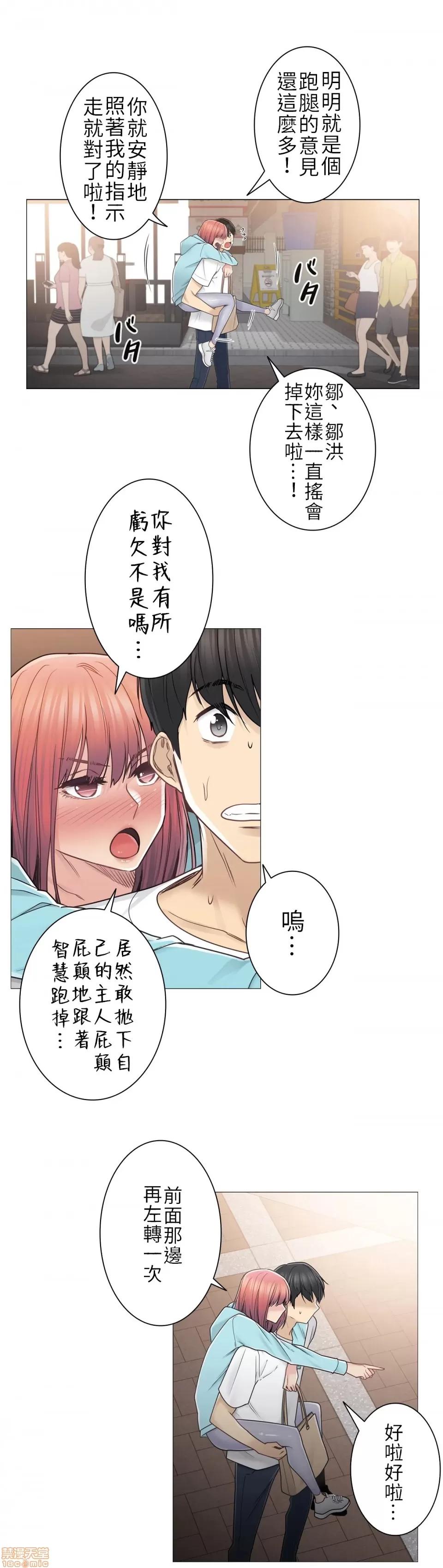 触电！～解封之触 触电 44 第2页