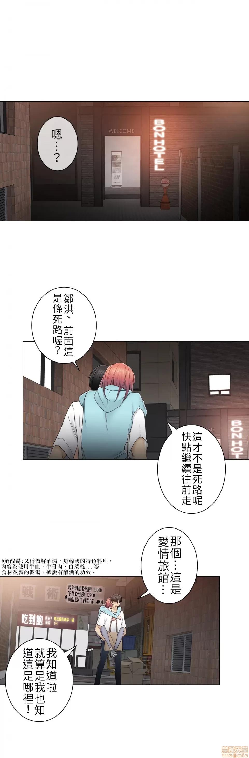触电！～解封之触 触电 44 第3页