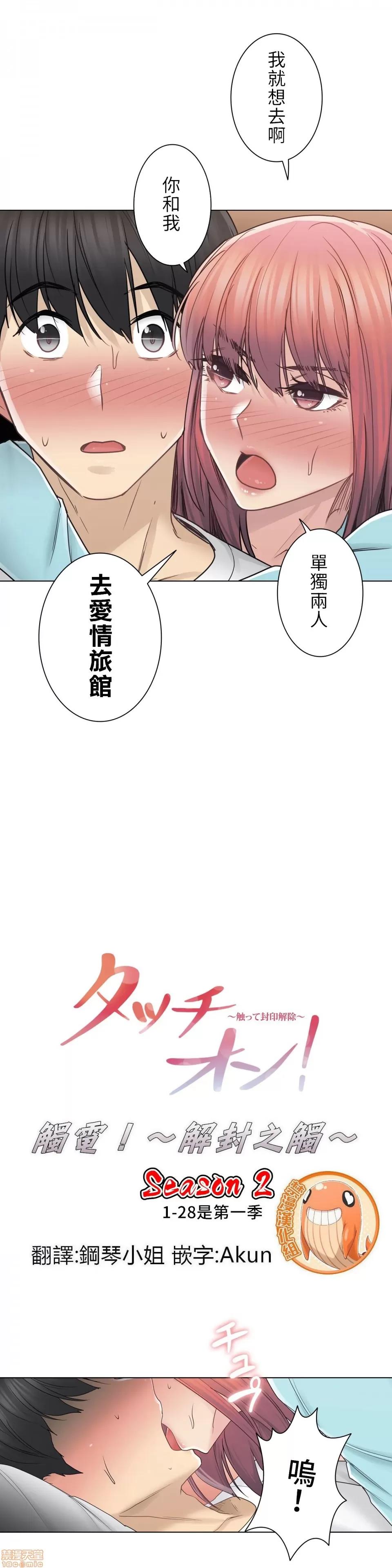 触电！～解封之触 触电 44 第4页