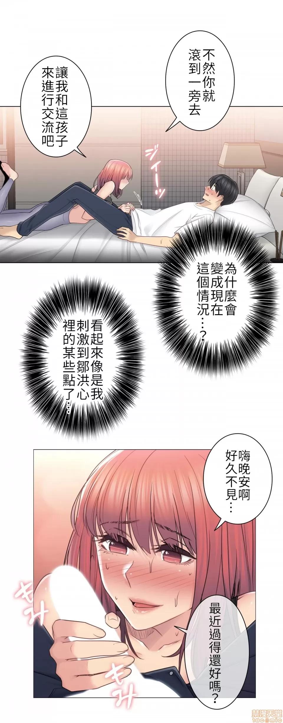 触电！～解封之触 触电 44 第8页