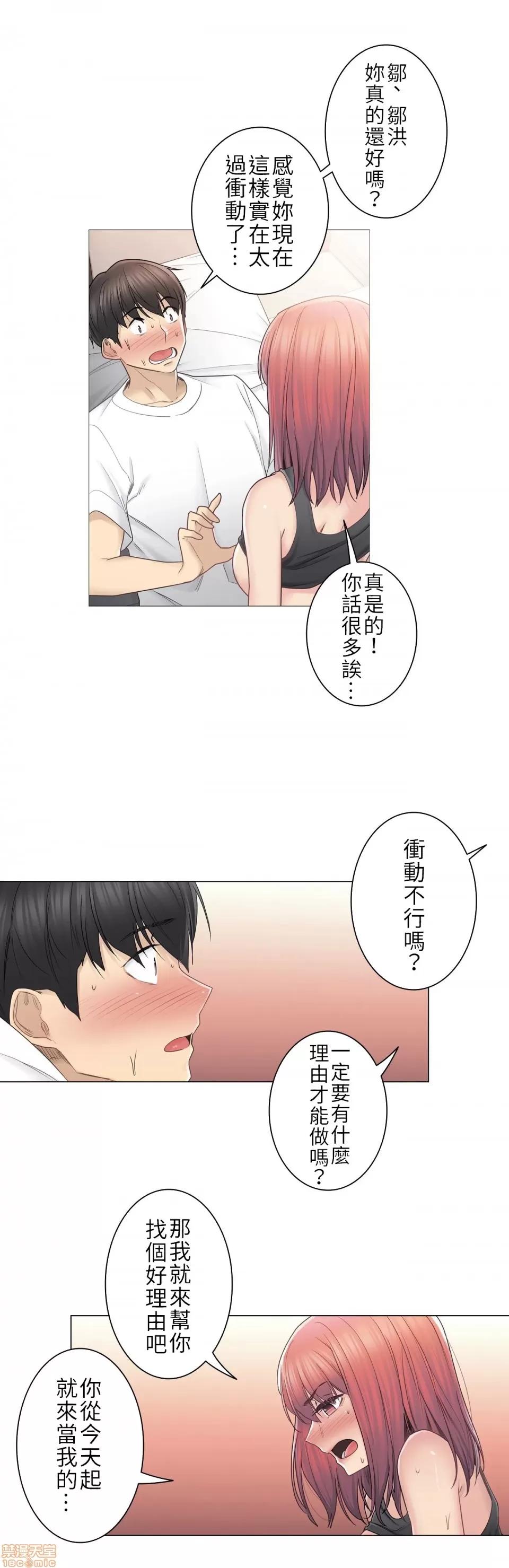 触电！～解封之触 触电 44 第9页