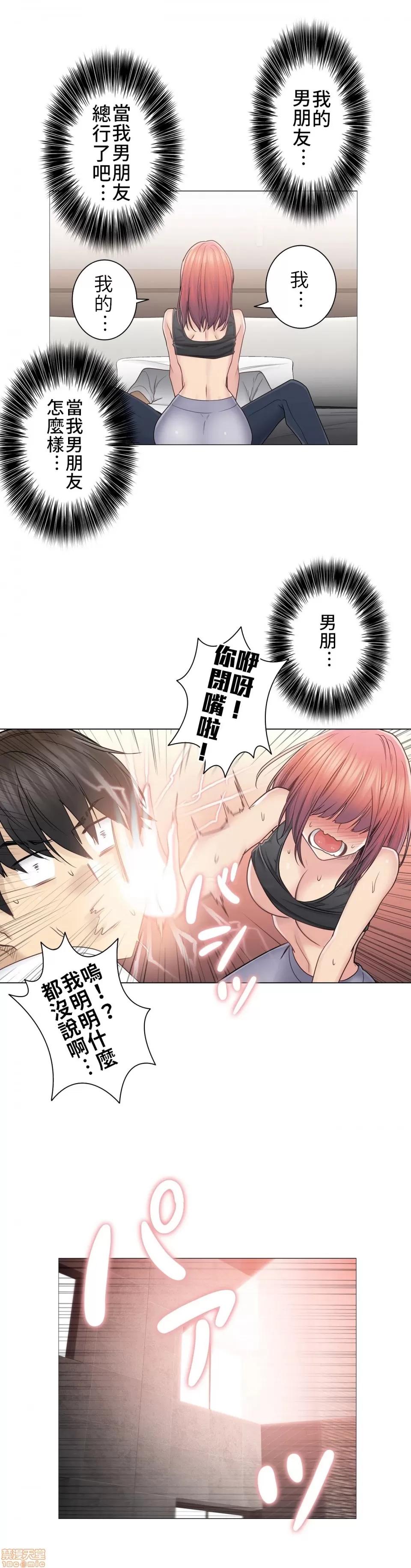 触电！～解封之触 触电 44 第10页