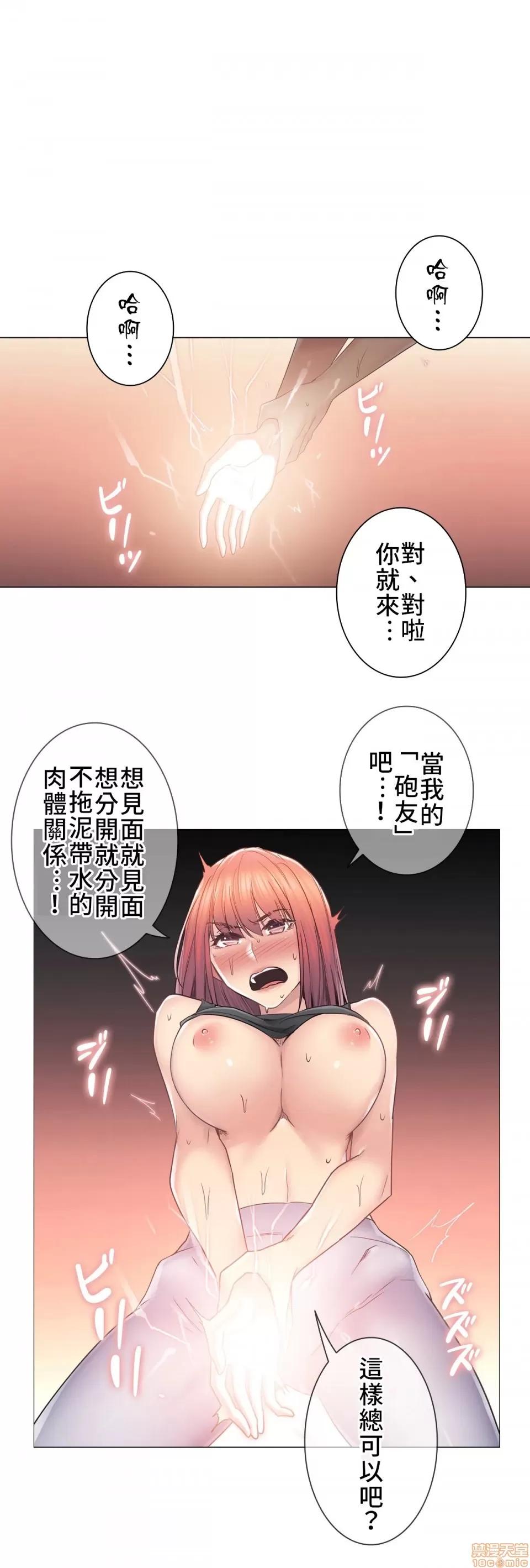 触电！～解封之触 触电 44 第11页