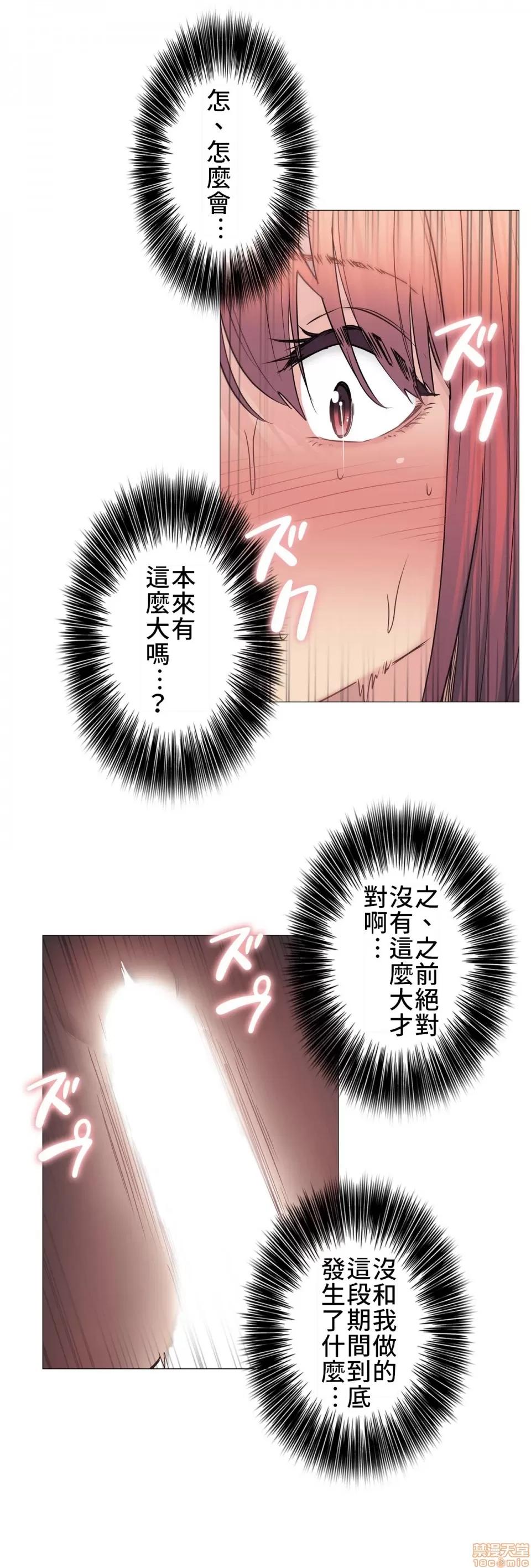 触电！～解封之触 触电 44 第14页