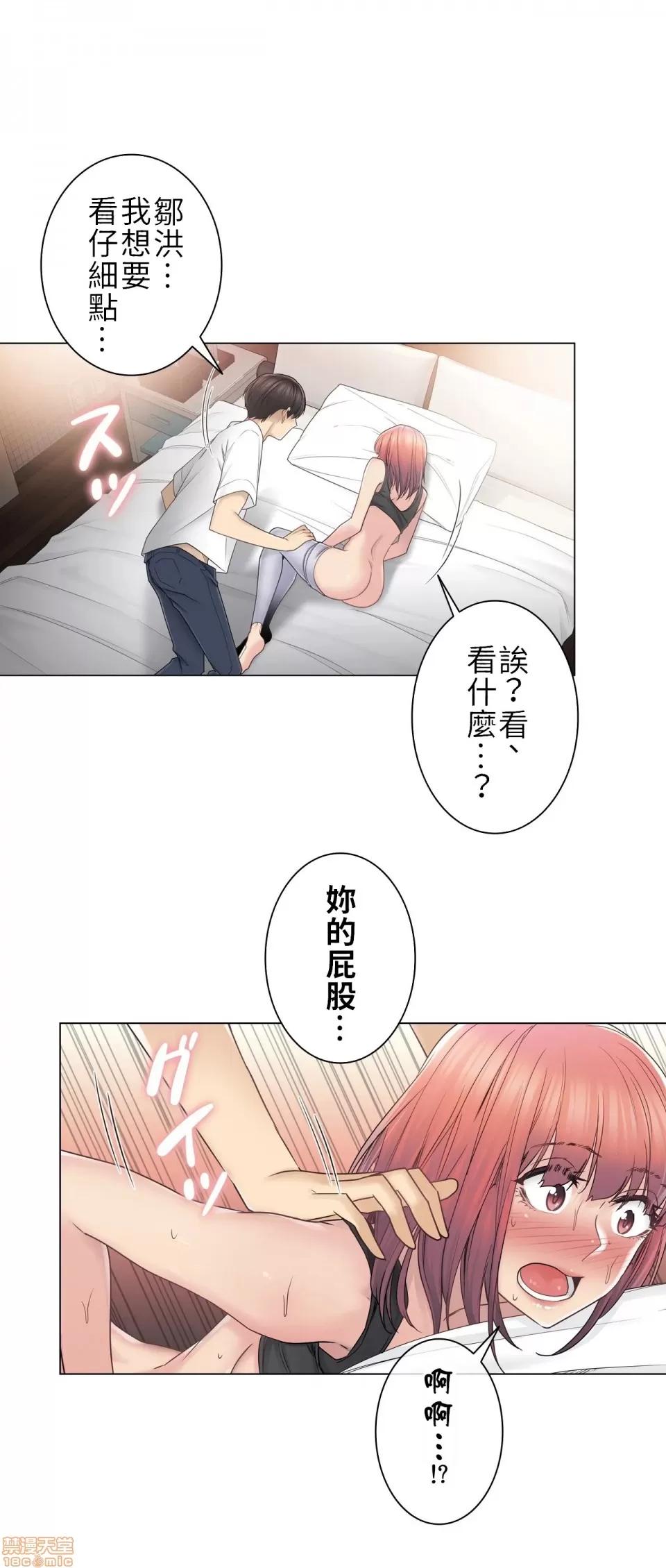 触电！～解封之触 触电 44 第19页