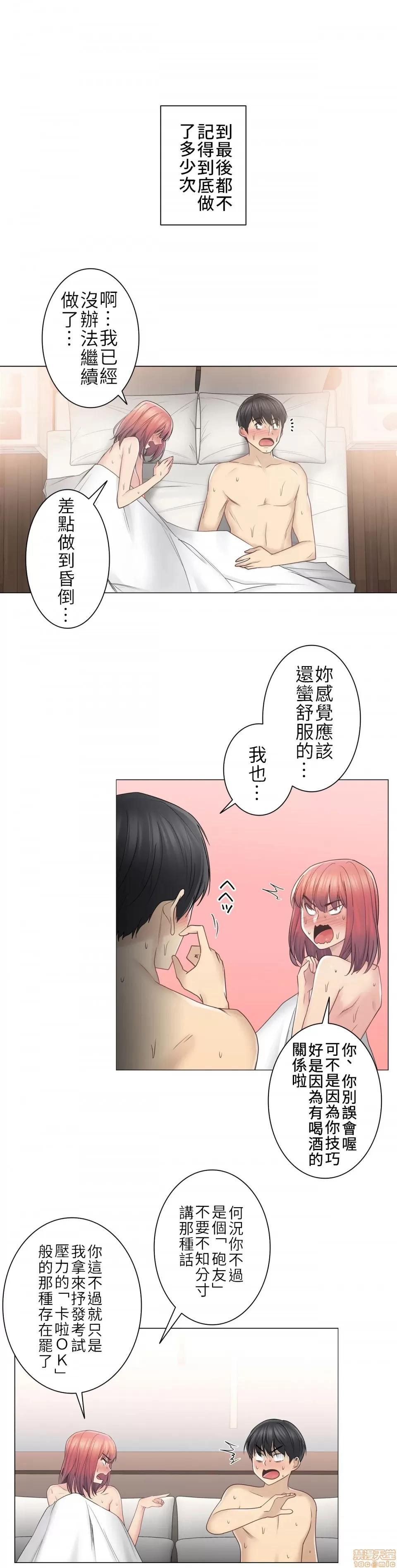 触电！～解封之触 触电 44 第29页