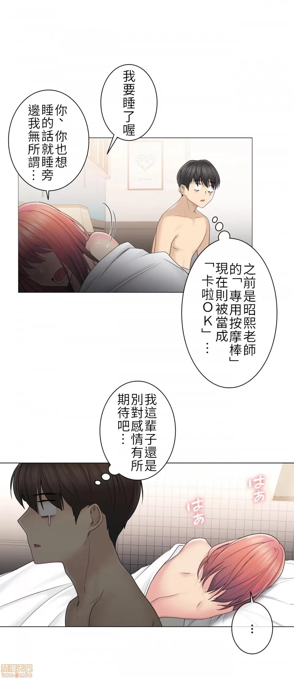 触电！～解封之触 触电 44 第30页