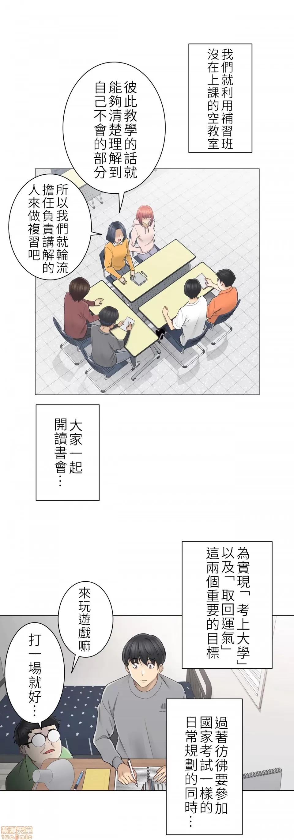 触电！～解封之触 触电 45 第3页