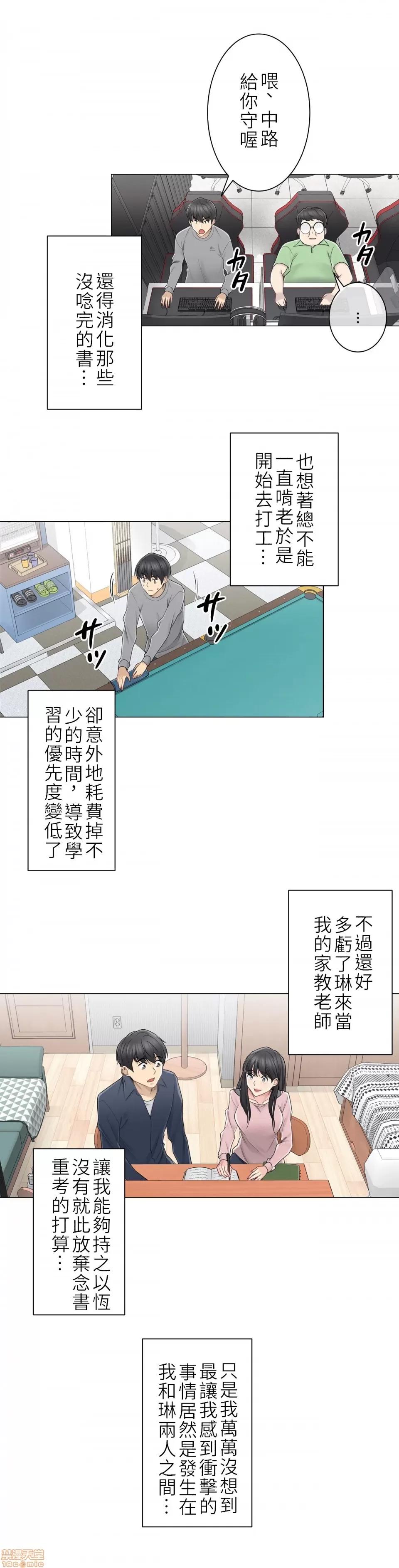 触电！～解封之触 触电 45 第4页
