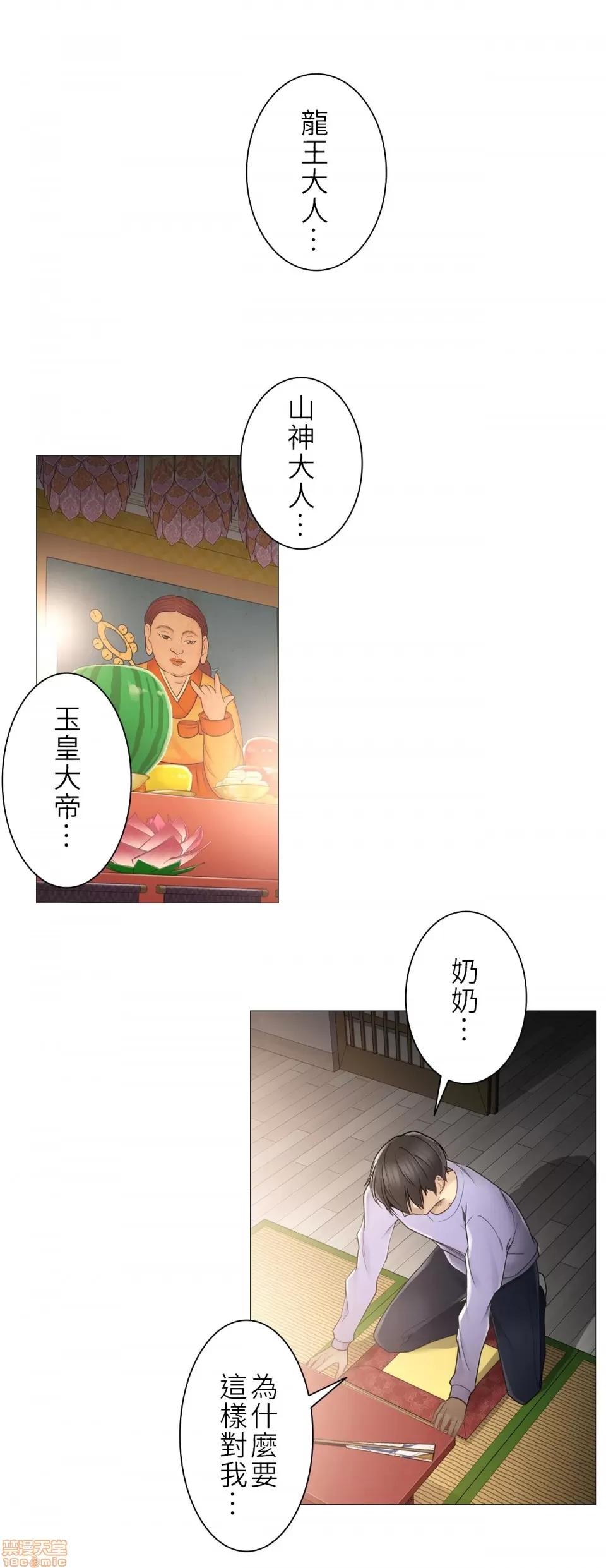 触电！～解封之触 触电 45 第5页