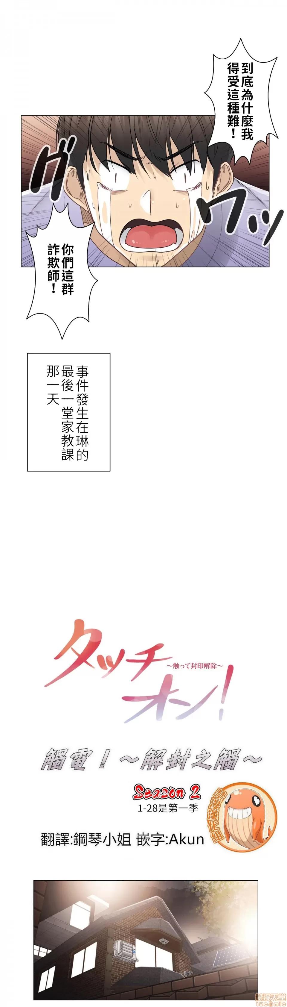 触电！～解封之触 触电 45 第6页