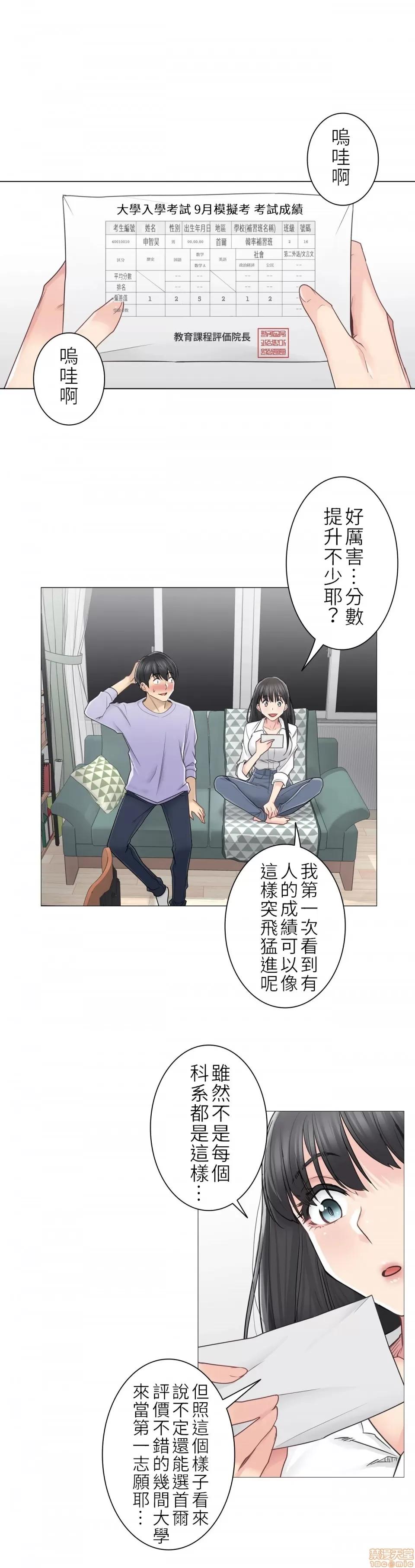 触电！～解封之触 触电 45 第7页