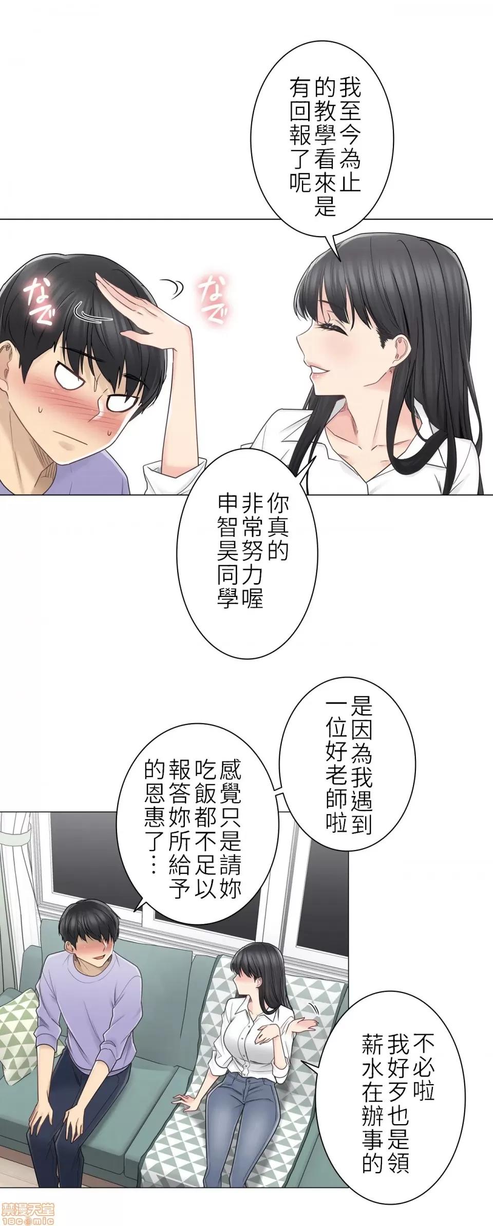 触电！～解封之触 触电 45 第8页