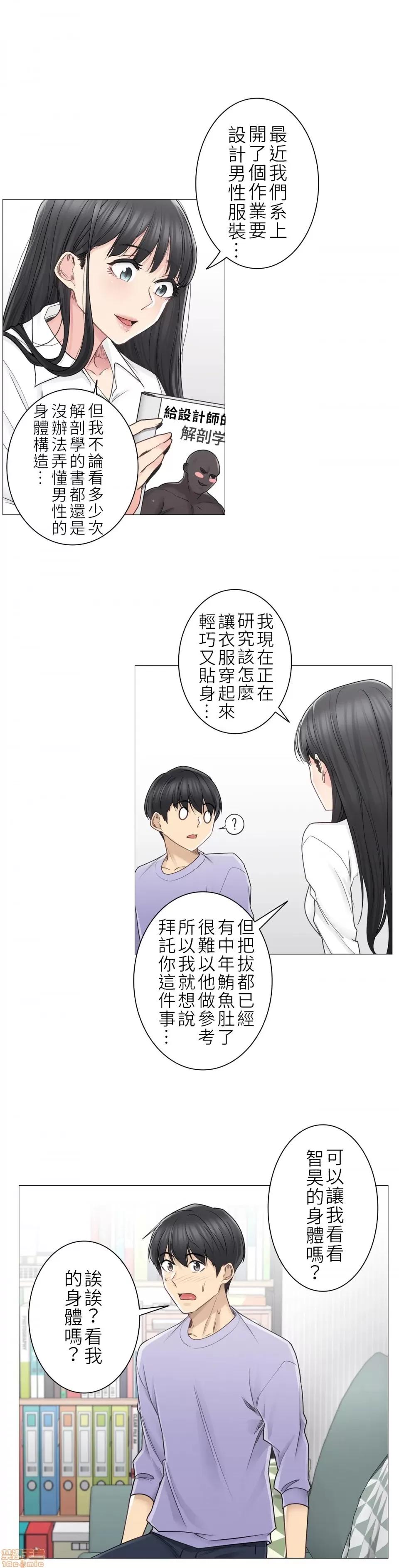 触电！～解封之触 触电 45 第10页