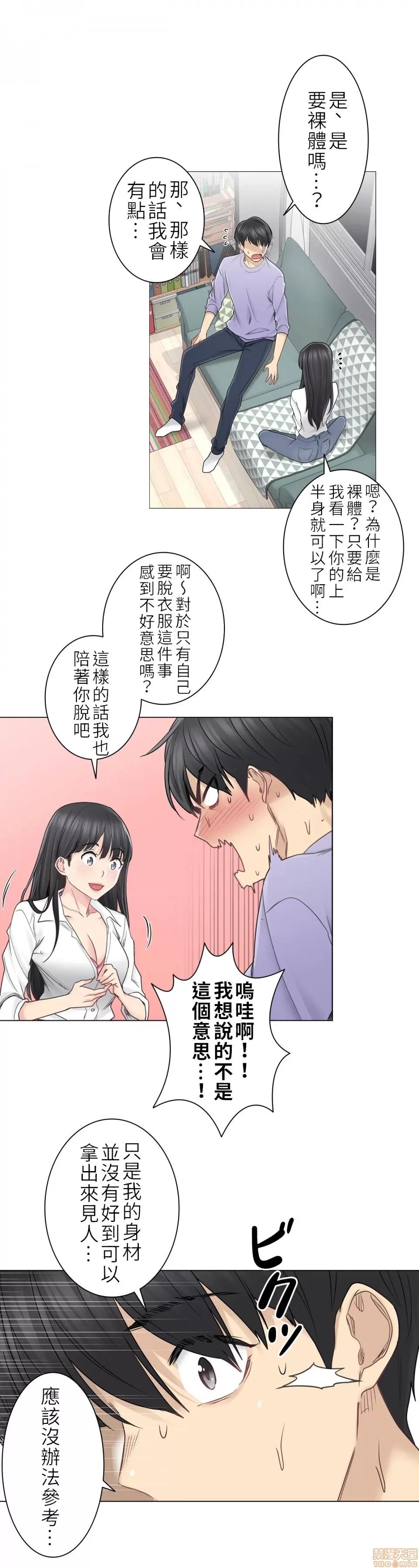 触电！～解封之触 触电 45 第11页