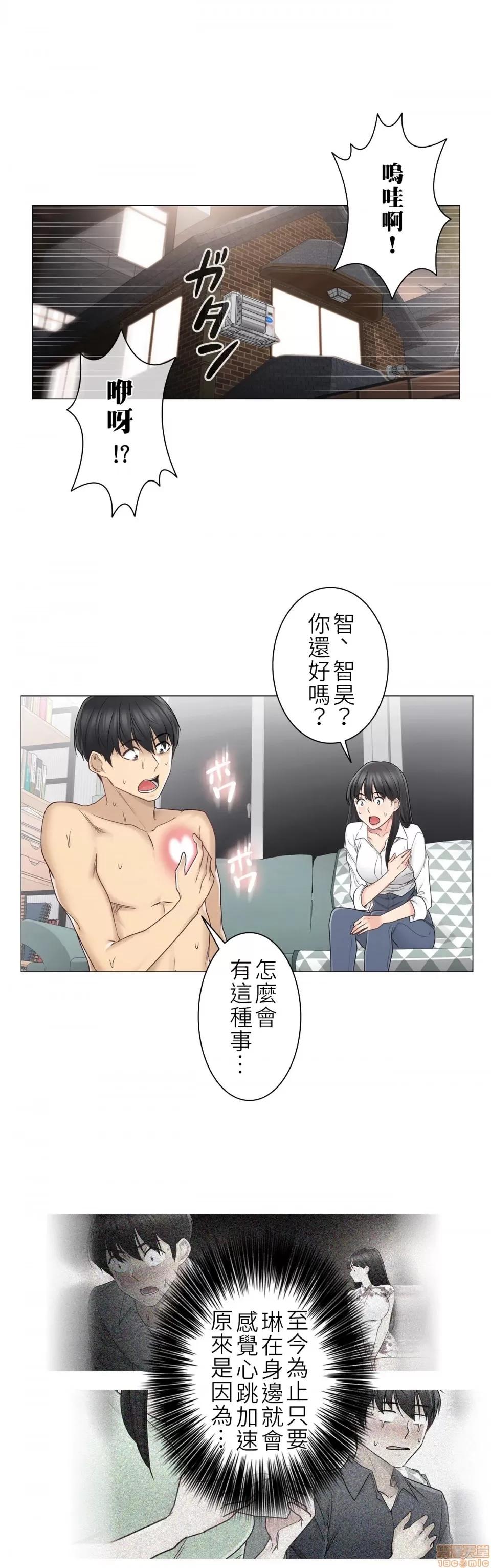 触电！～解封之触 触电 45 第15页