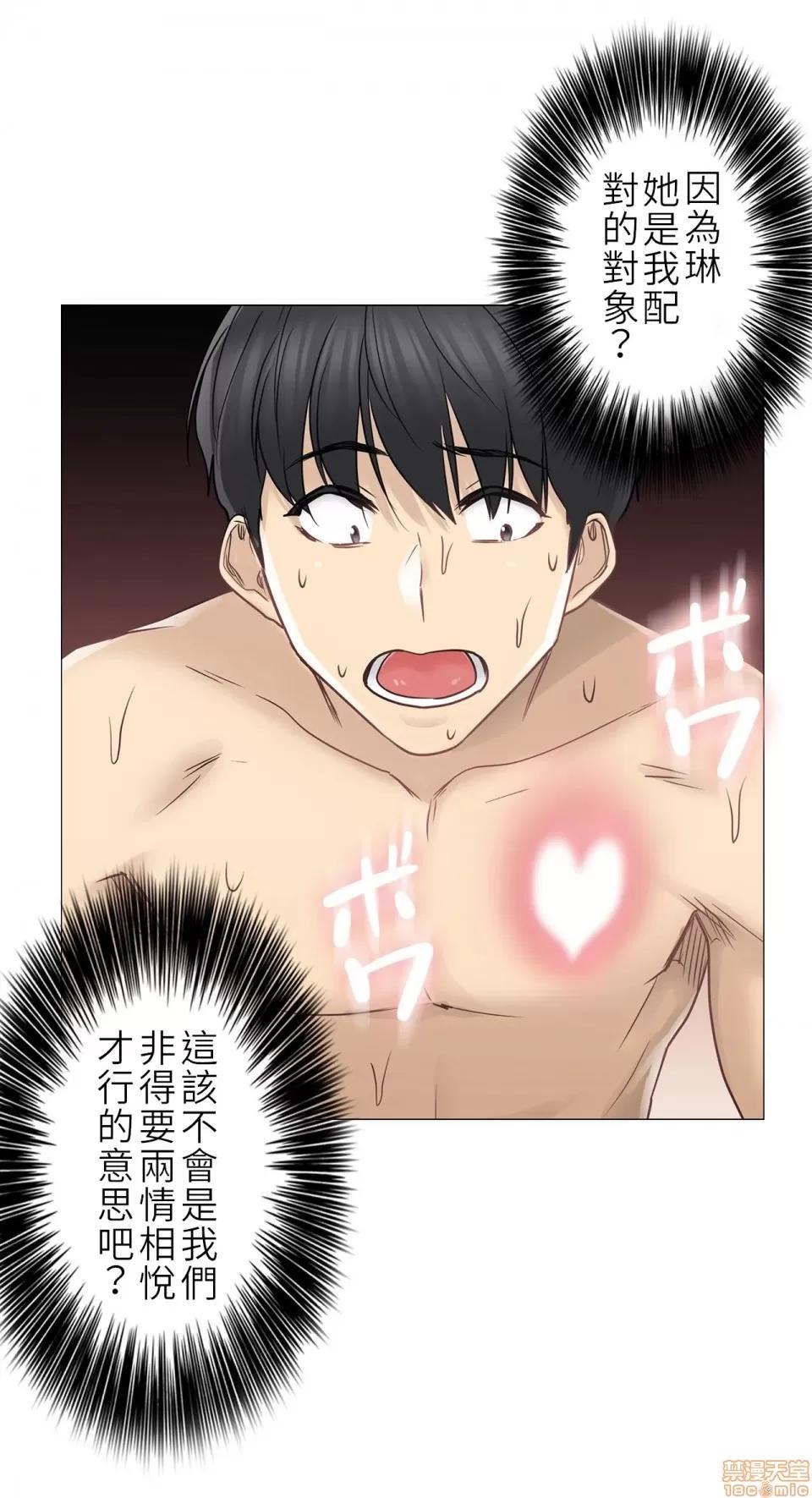 触电！～解封之触 触电 45 第16页